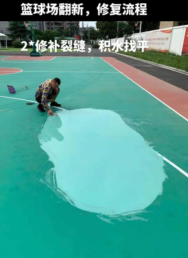 六合硅 PU 球场（篮球场 / 羽毛球场）  局部维修（破损＜30%）
